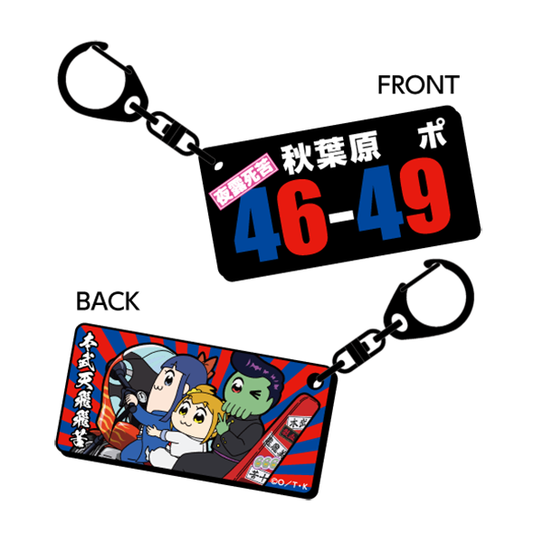  ポプテピピック　ナンバープレート風アクリルキーホルダー