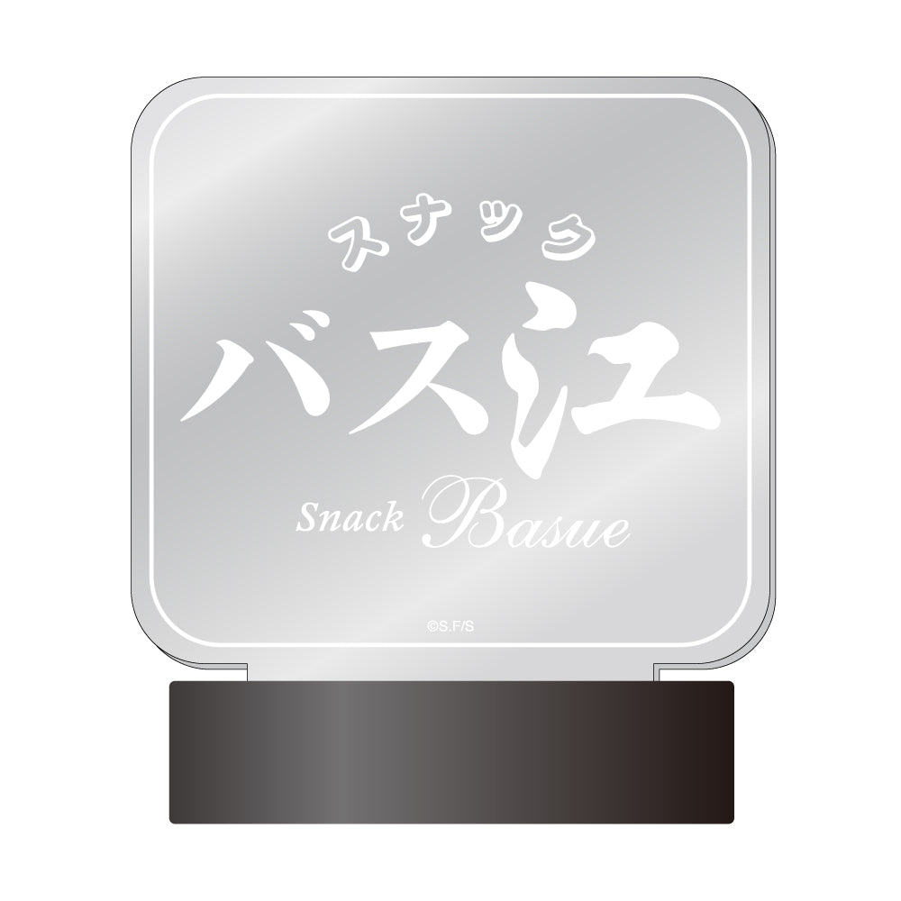 　看板風アクリルライトスタンド