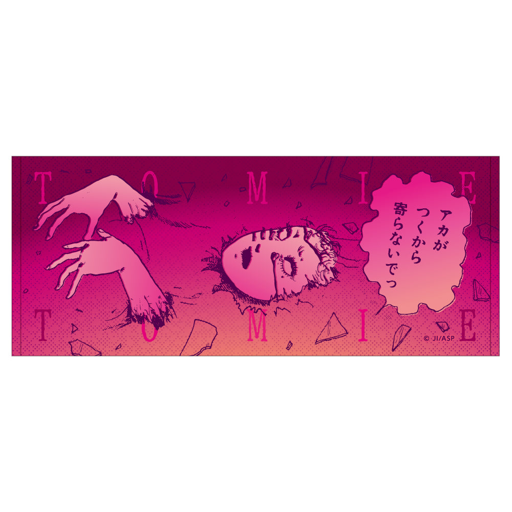  「アカがつくから寄らないでっ」フェイスタオル