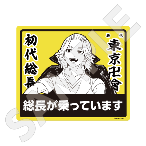 東京リベンジャーズ　マグネットステッカー