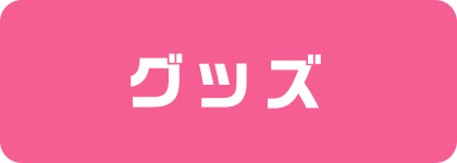 39Culture FAHION&MUSIC限定商品