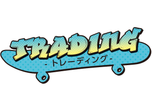 トレーディング