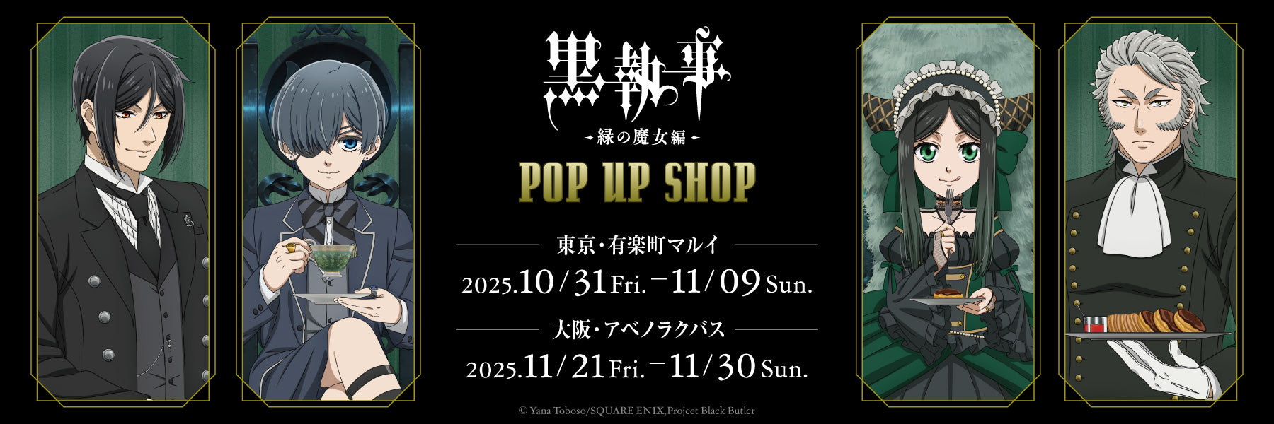 黒執事 -緑の魔女編- POP UP SHOP