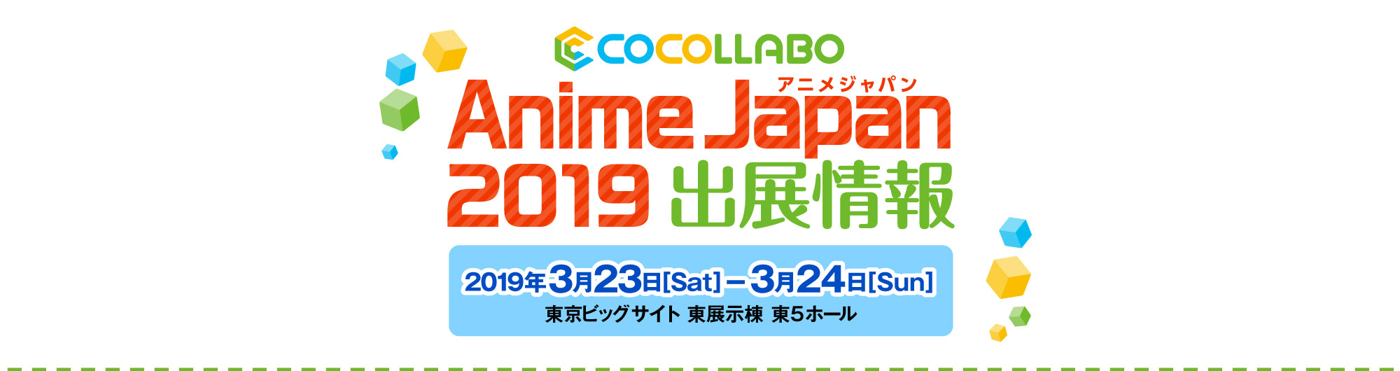 イベント名・会場場所