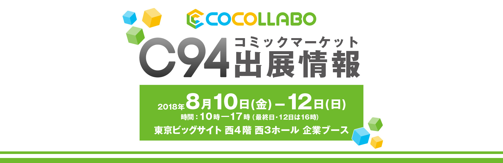 イベント名・会場場所