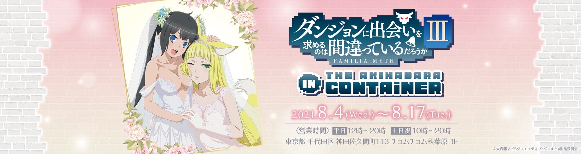 イベント名・会場場所