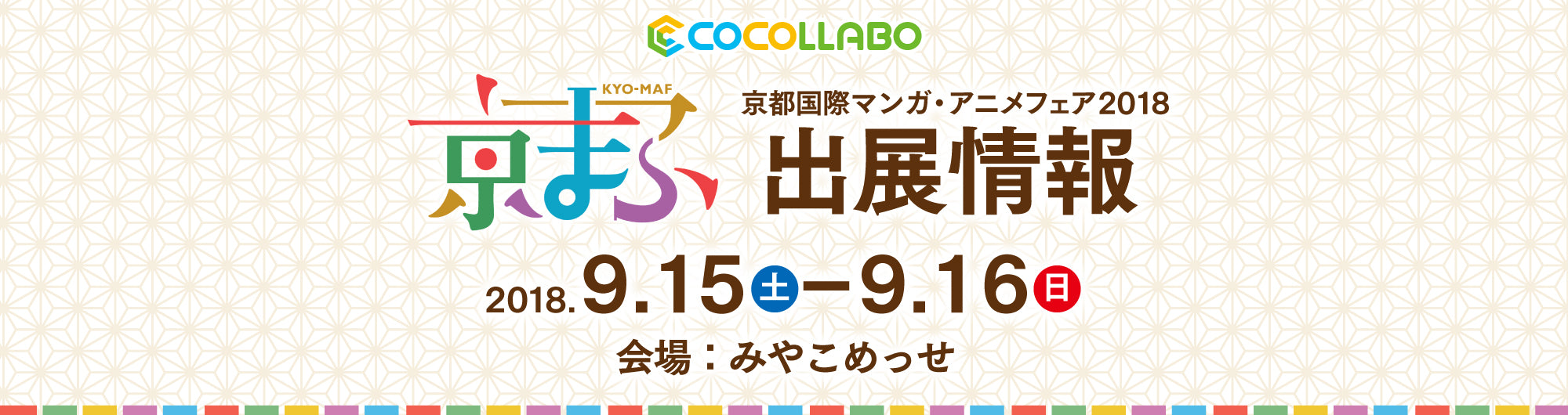 イベント名・会場場所