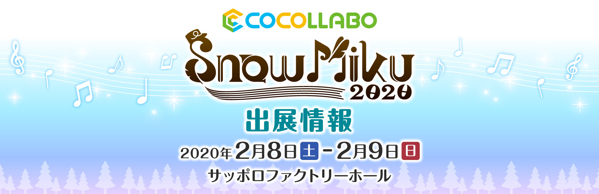 イベント名・会場場所