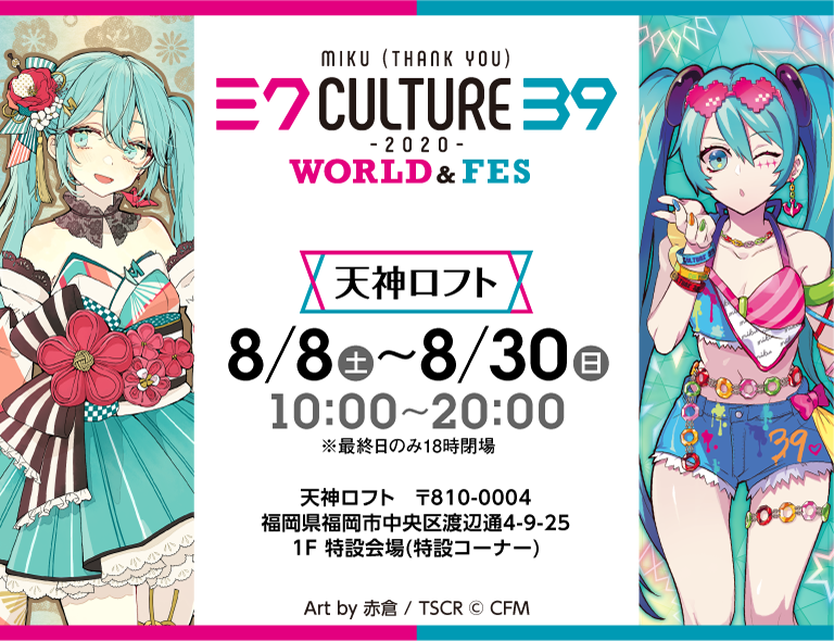 初音ミク 39culture2020 world 缶バッジセット 39Culture2020 World&Fes