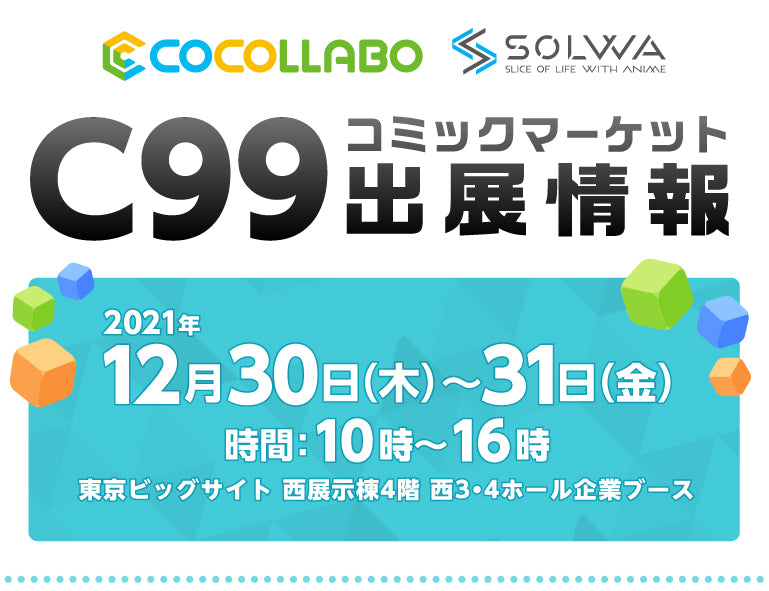 イベント名・会場場所