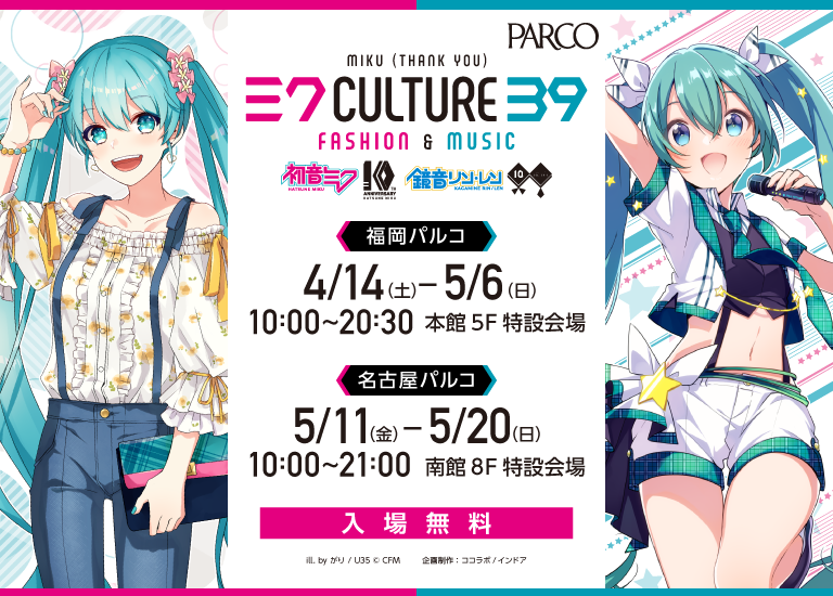 39Culture2019 PARTY＆COSPLAY