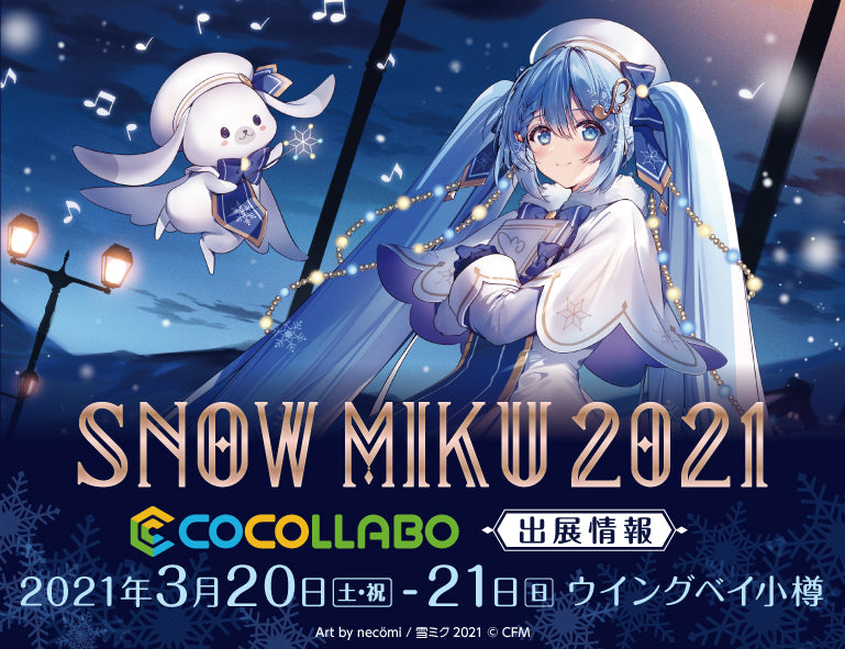イベント名・会場場所