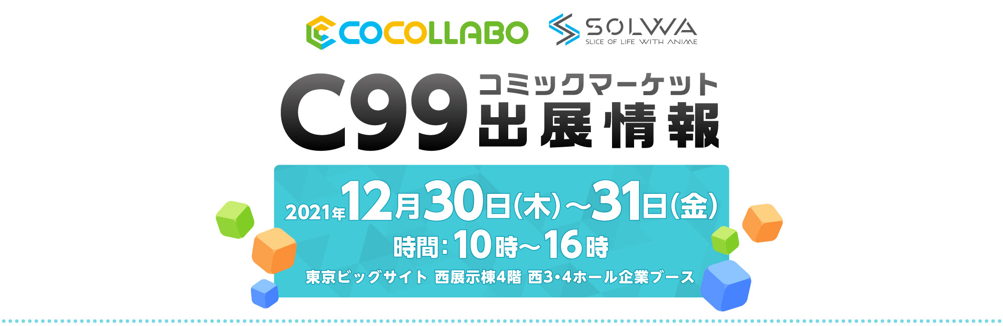 イベント名・会場場所