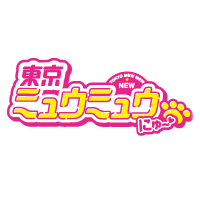 東京ミュウミュウ