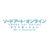 ソードアート・オンライン アリシゼーション War of Underworld