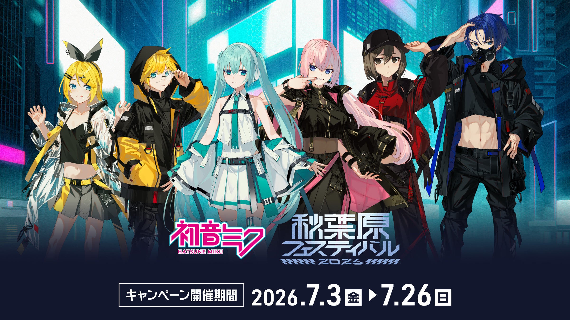 初音ミク秋葉原キャンペーン 開催期間：2026年7月3日（金）〜7月26日（日）