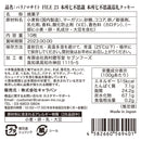 パラノマサイト FILE 23 本所七不思議 本所七不思議巡礼クッキー