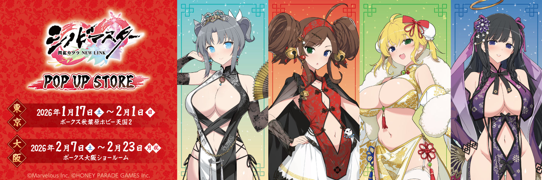 閃乱カグラ POP UP SHOP