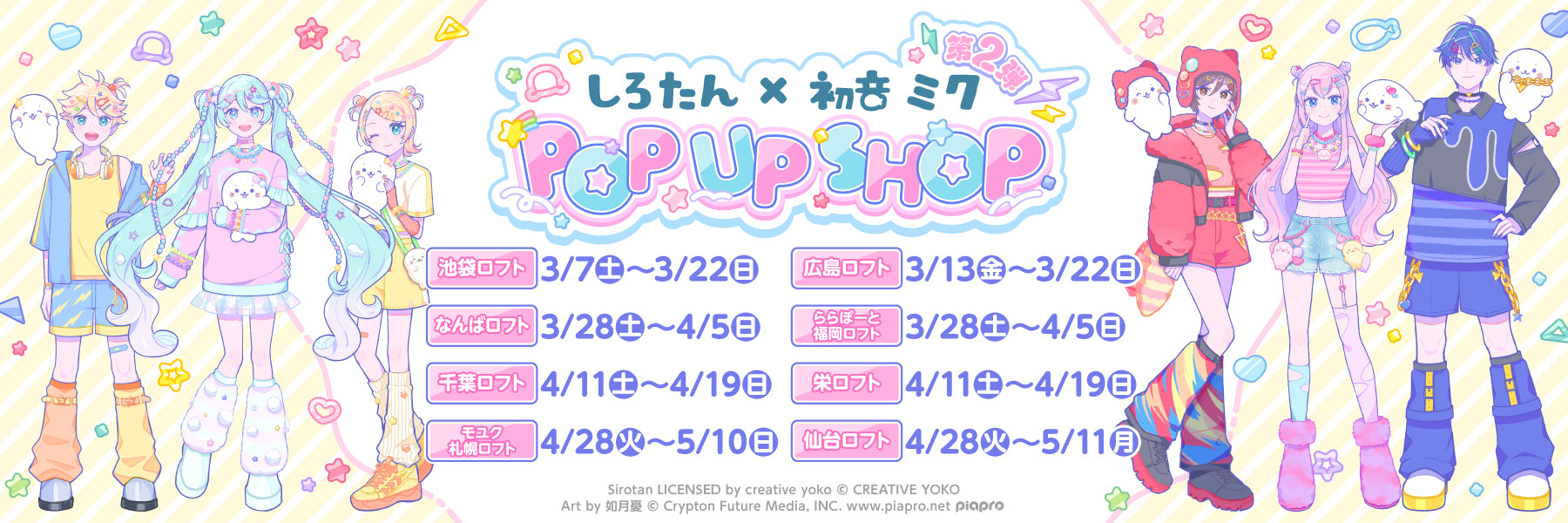 しろたん×初音ミク POP UP SHOP