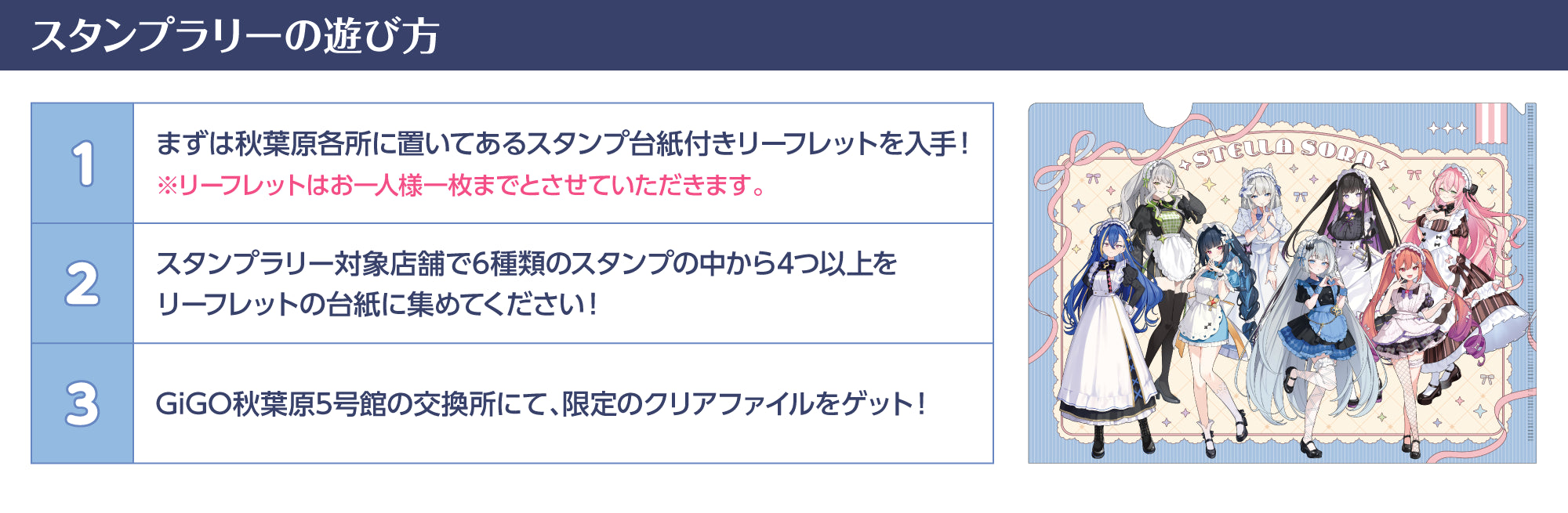 スタンプラリーの遊び方