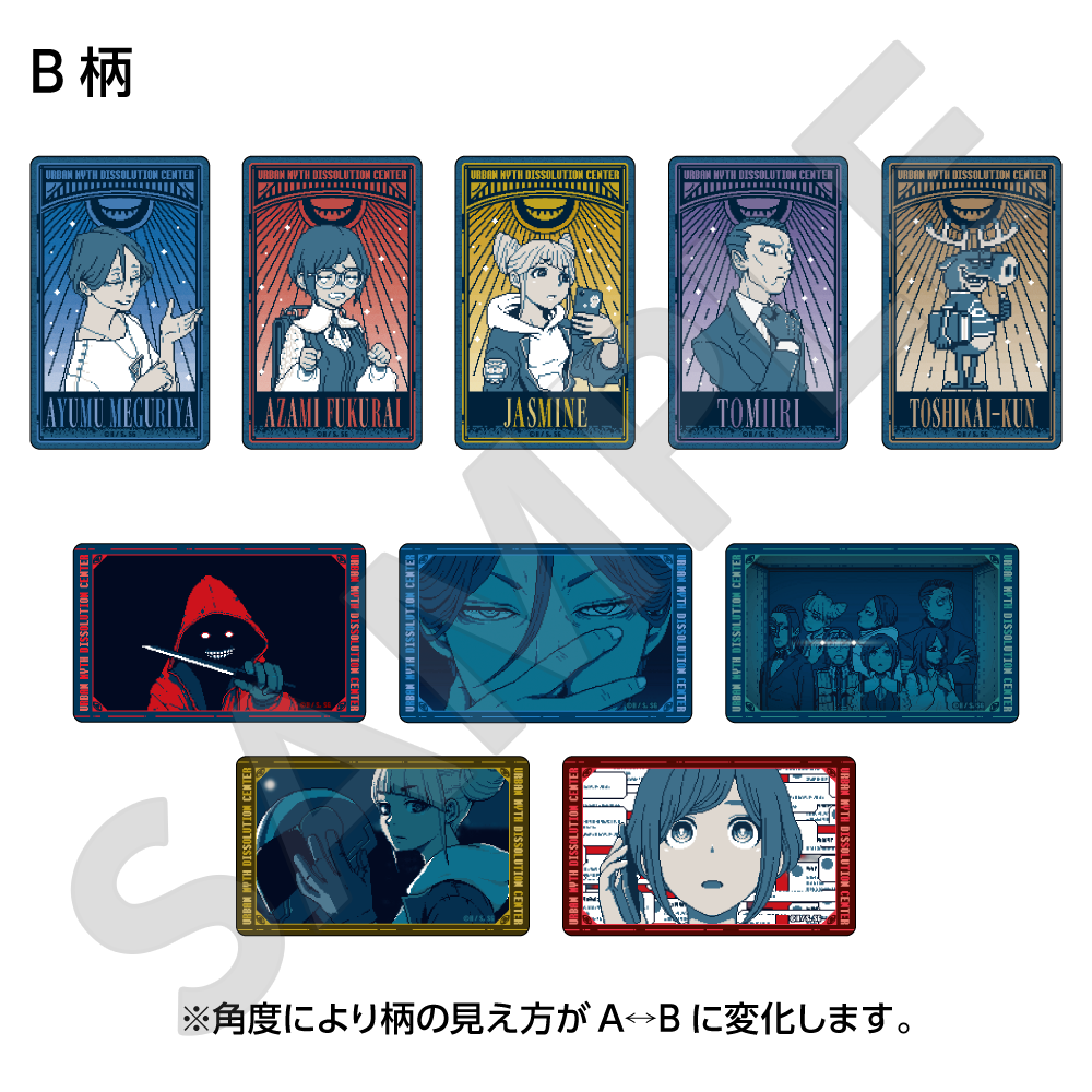 都市伝説解体センター トレーディングレンチキュラーカード(BOX