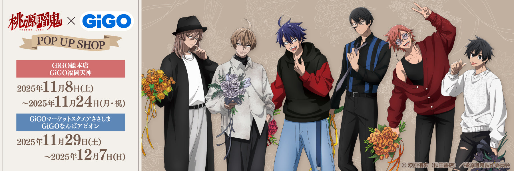 桃源暗鬼×GiGO POP UP SHOP