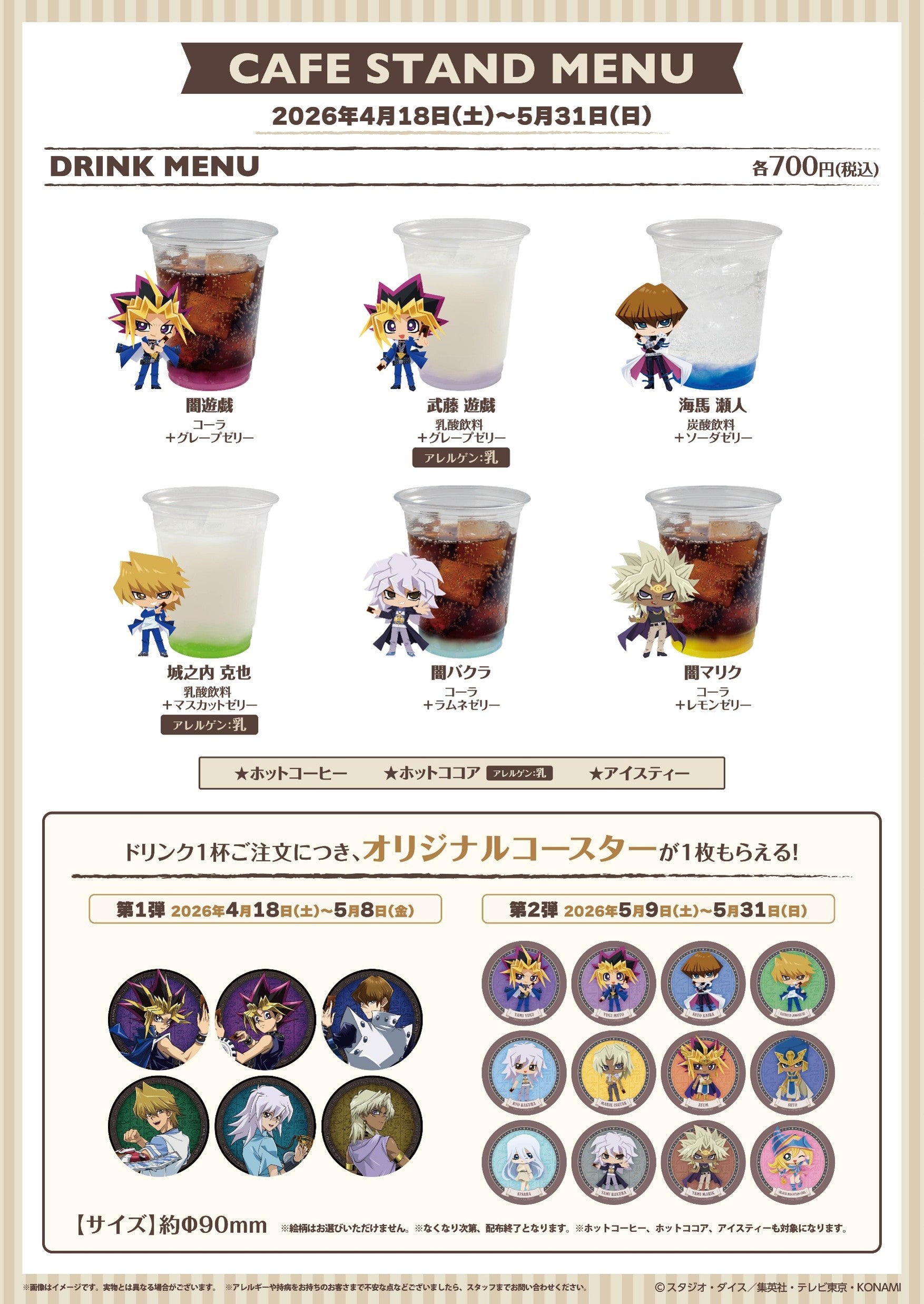 遊戯王 デュエルモンスターズ in GIGO | アニメ コラボ グッズ