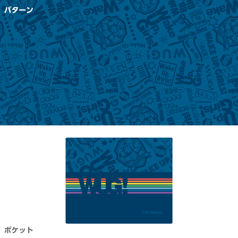 Wake Up, Girls! 新章 ボストンバッグ