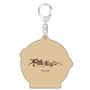 不滅のあなたへ ウッドキーホルダー/フシ