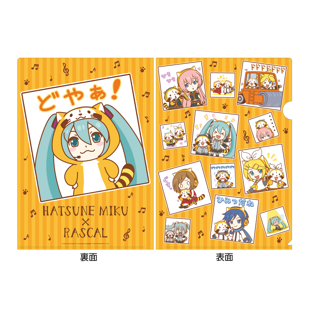 初音ミク×ラスカル クリアファイル vol.2 初音ミク×ラスカル クリアファイル vol.2