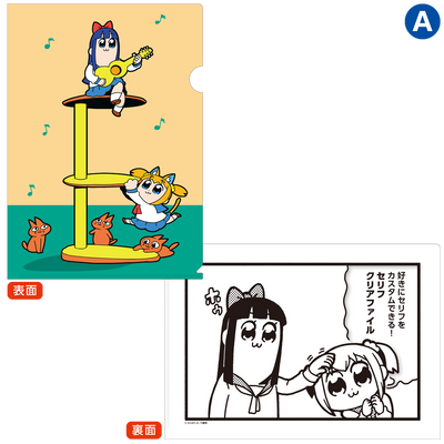 ポプテピピック セリフクリアファイルセット