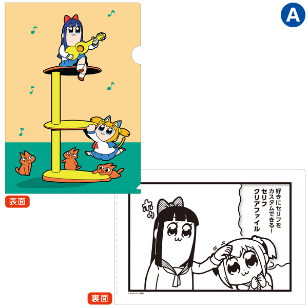 ポプテピピック セリフクリアファイルセット