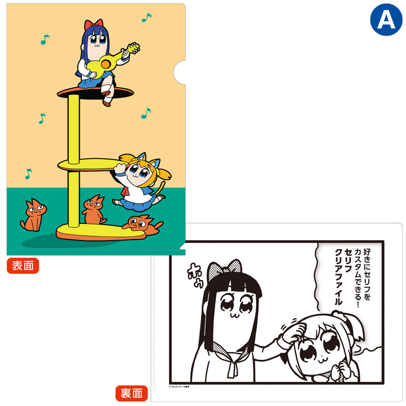 ポプテピピック セリフクリアファイルセット