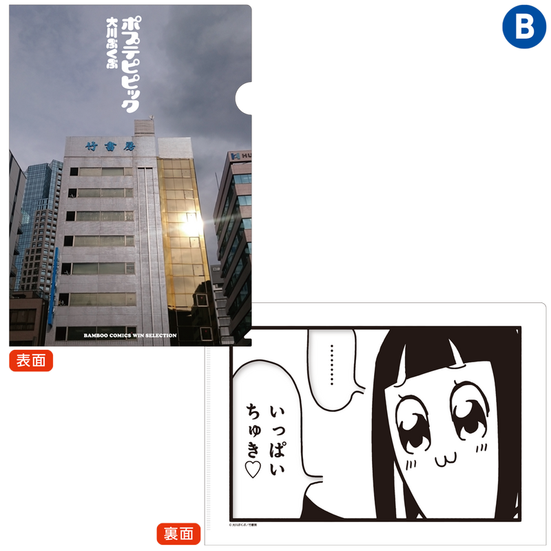 ポプテピピック セリフクリアファイルセット