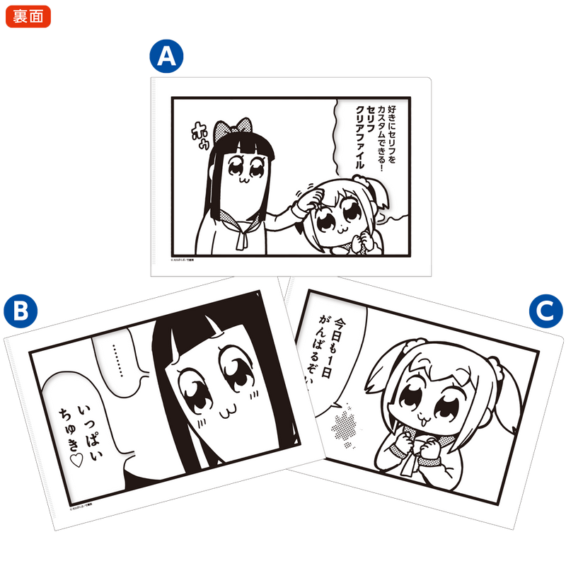 ポプテピピック セリフクリアファイルセット