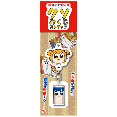 ポプテピピック クソみくじストラップ