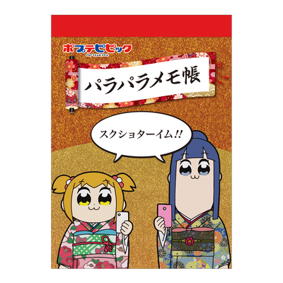 ポプテピピック パラパラメモ帳