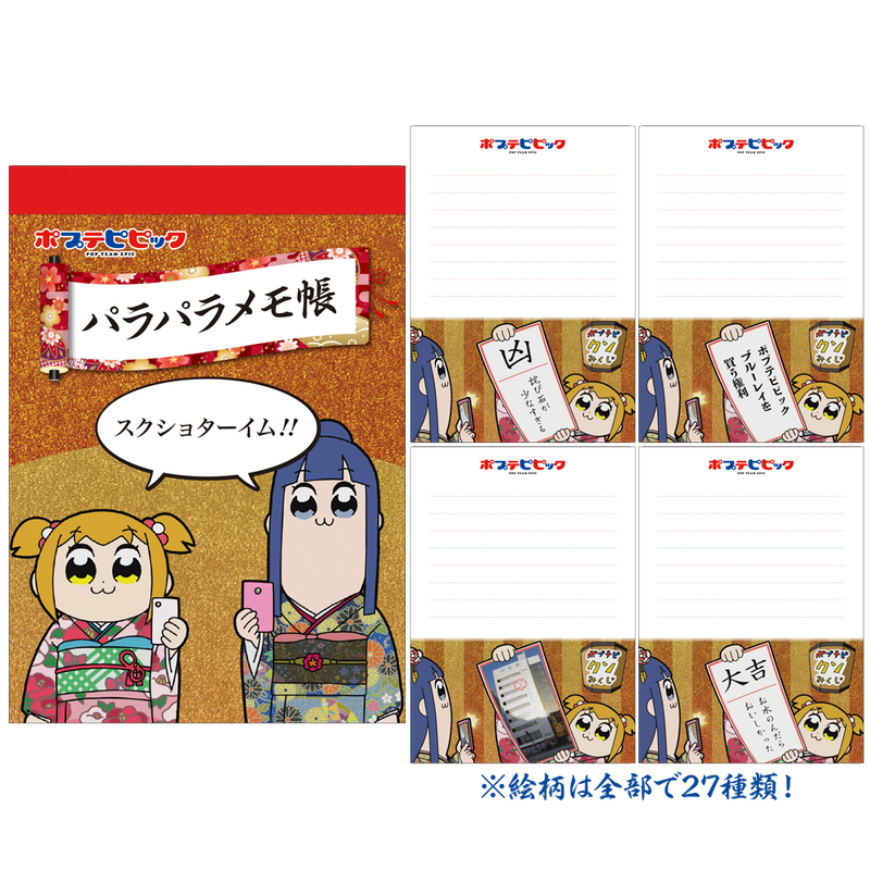 ポプテピピック パラパラメモ帳