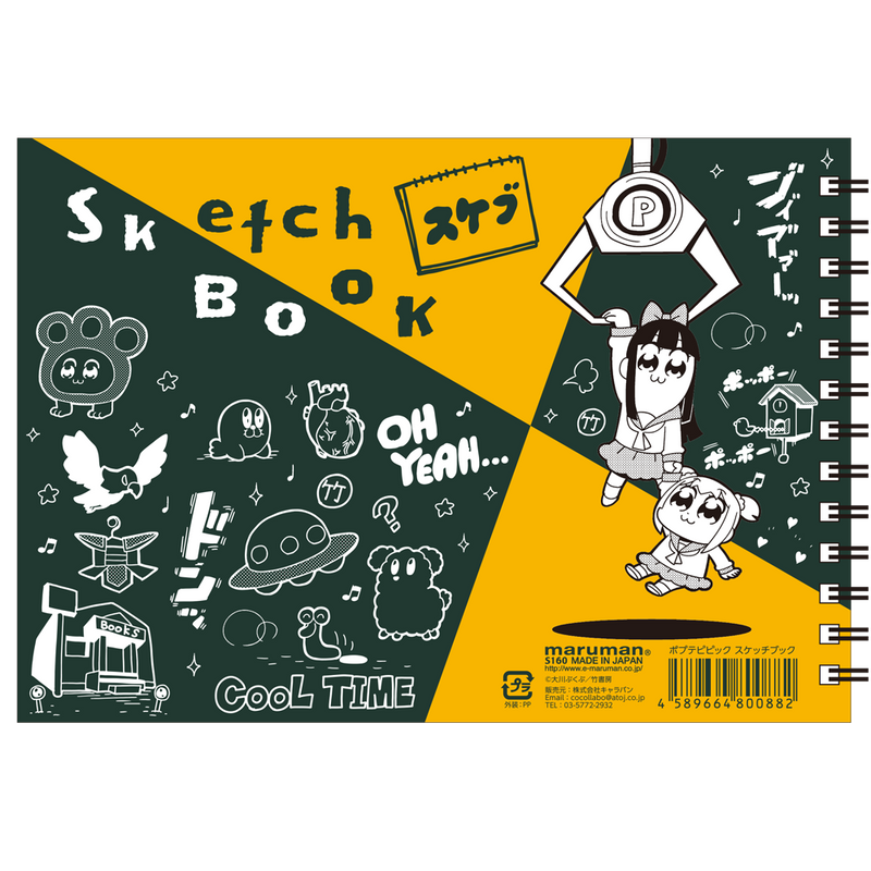 ポプテピピック 塗り絵つきスケッチブック