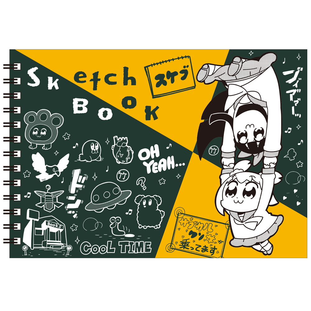 ポプテピピック 塗り絵つきスケッチブック