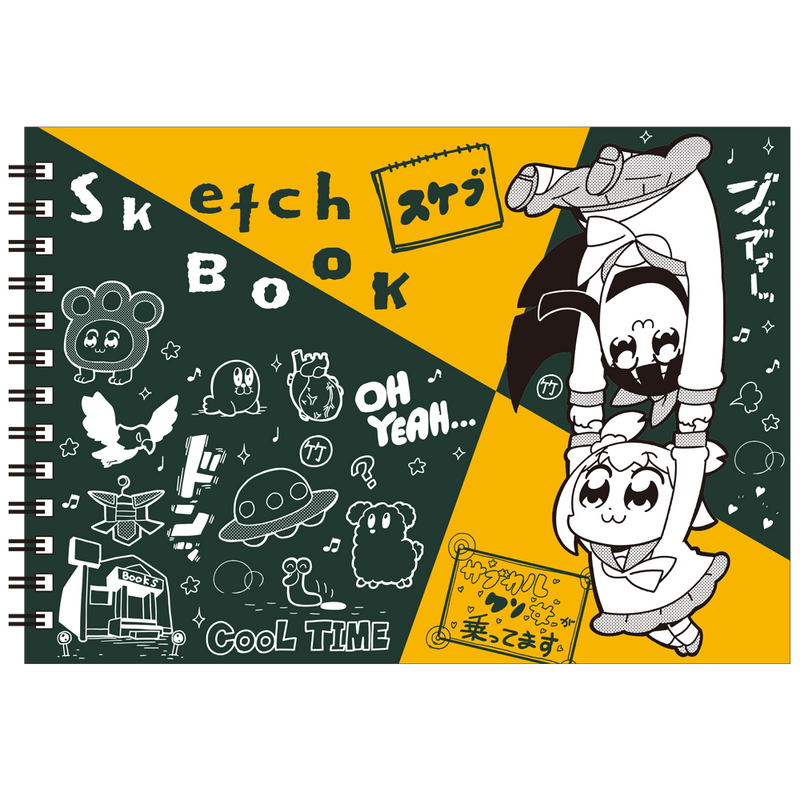 ポプテピピック 塗り絵つきスケッチブック