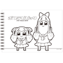 ポプテピピック 塗り絵つきスケッチブック