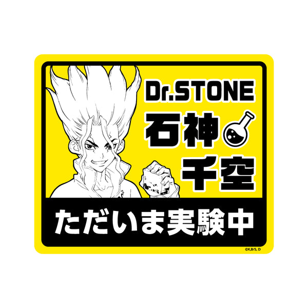 Ｄｒ．ＳＴＯＮＥ　マグネットステッカー