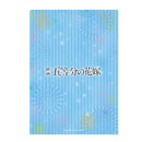 映画「五等分の花嫁」　描き下ろしクリアファイル