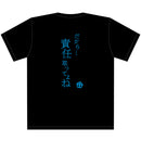 五等分の花嫁∬ 名セリフTシャツ/三玖