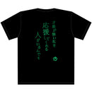 五等分の花嫁∬ 名セリフTシャツ/四葉