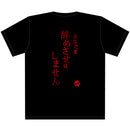 五等分の花嫁∬ 名セリフTシャツ/五月