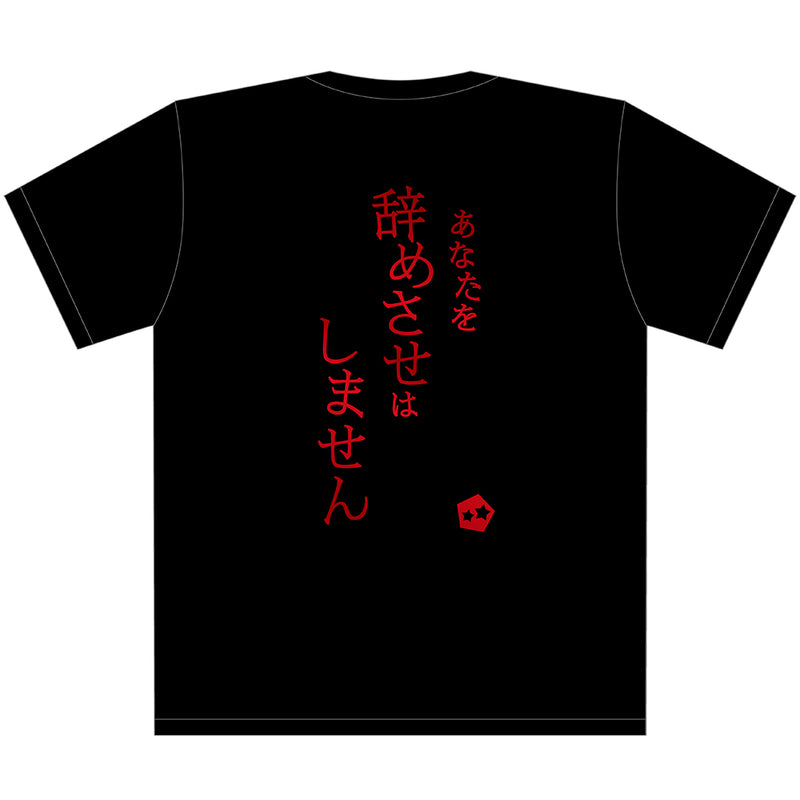 五等分の花嫁∬ 名セリフTシャツ/五月