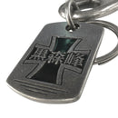 ガールズ＆パンツァー 最終章 アンティークキーリング 【黒森峰ver.】