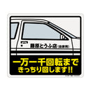 頭文字D マグネットカーステッカー